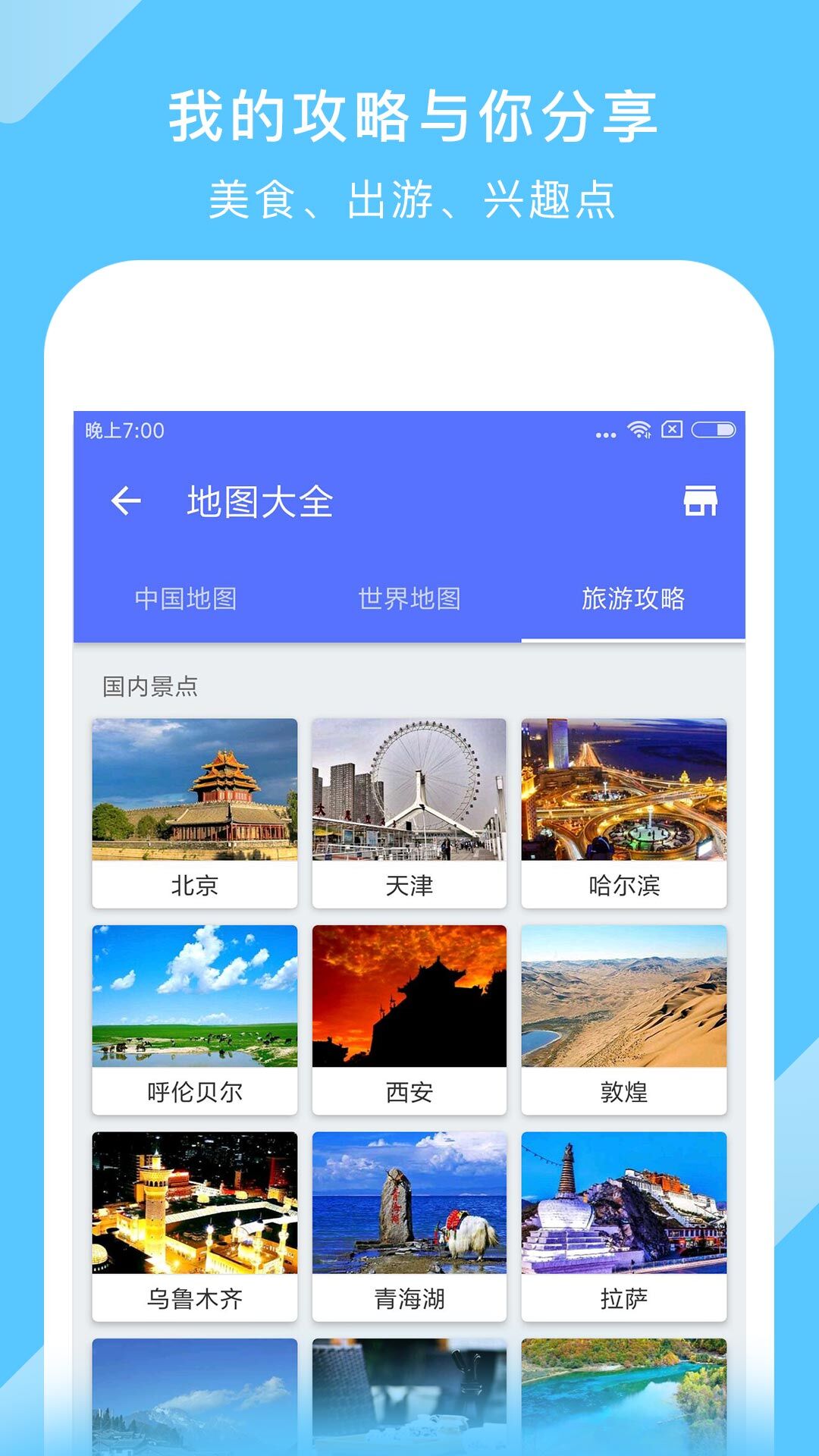 中国地图iphone版 V1.0