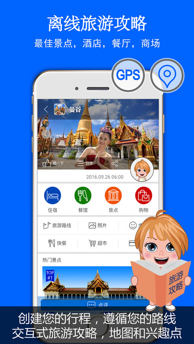 旅图iPhone版 V7.3.2