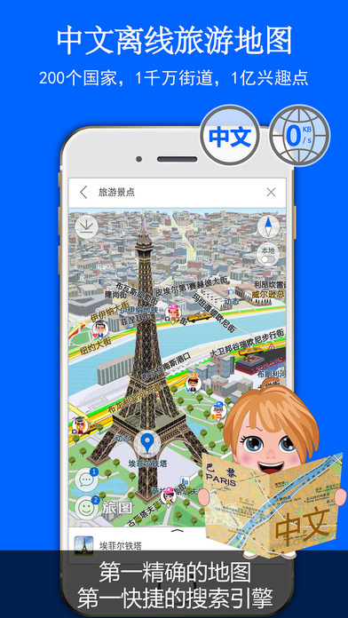 旅图iPhone版 V7.3.2