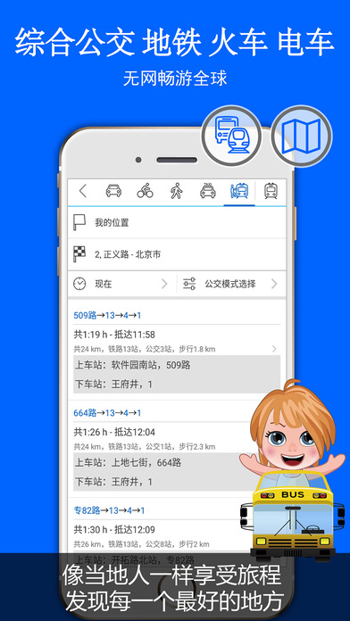 旅图iPhone版 V7.3.2