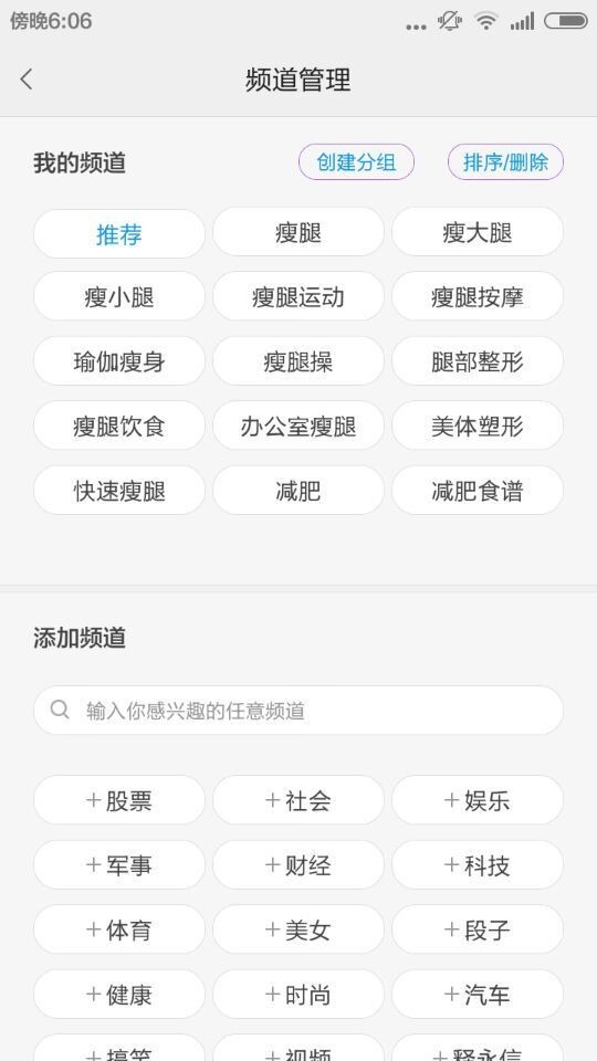 懒人瘦腿iPhone版 V3.2.3