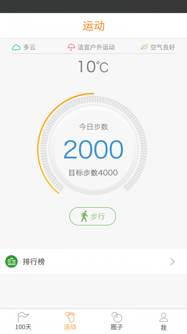 坚持锻炼100天iphone版 V2.0