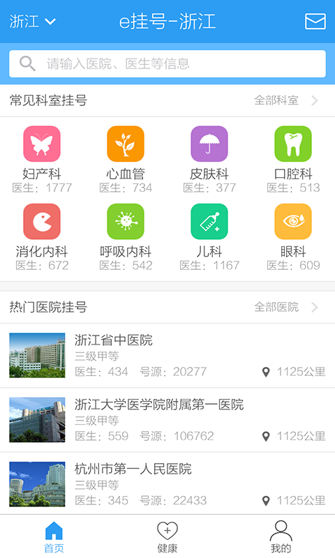 e挂号浙江iphone版 V2.0