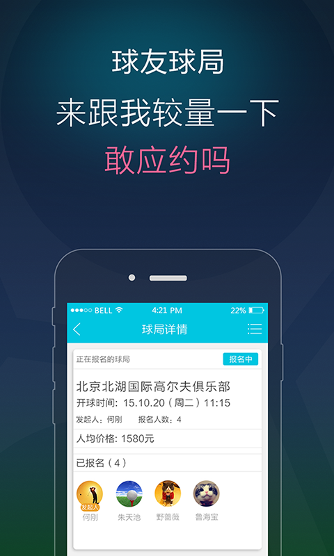 高球出没iPhone版 V3.3.2