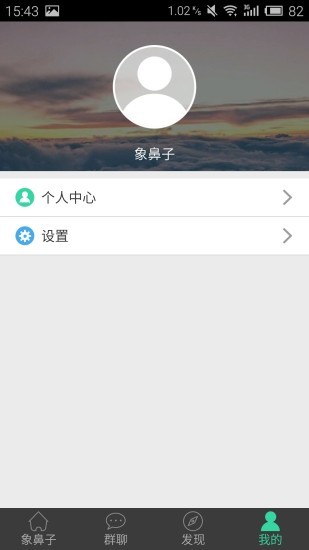 象鼻子iPhone版 V4.0.2