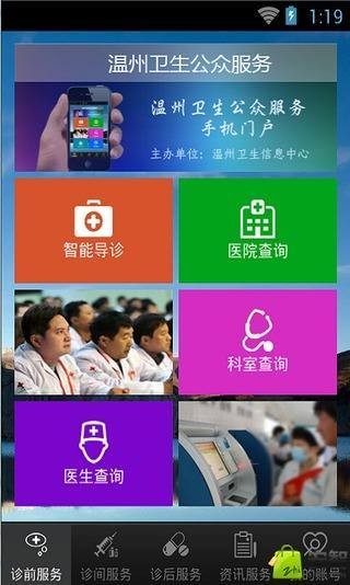 温州卫生公众服务iPhone版 V2.3.5