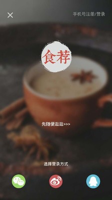 食荐iphone版 V2.0.1