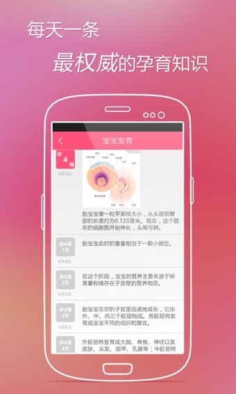 快乐孕期安卓版 V3.6.0