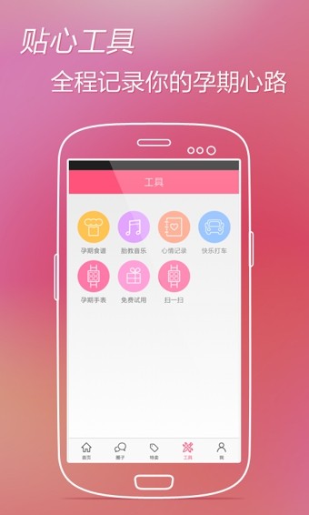 快乐孕期安卓版 V3.6.0