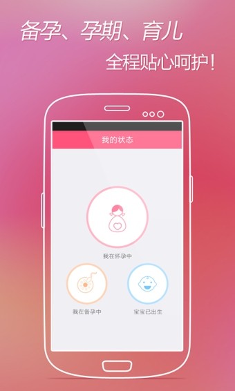 快乐孕期安卓版 V3.6.0