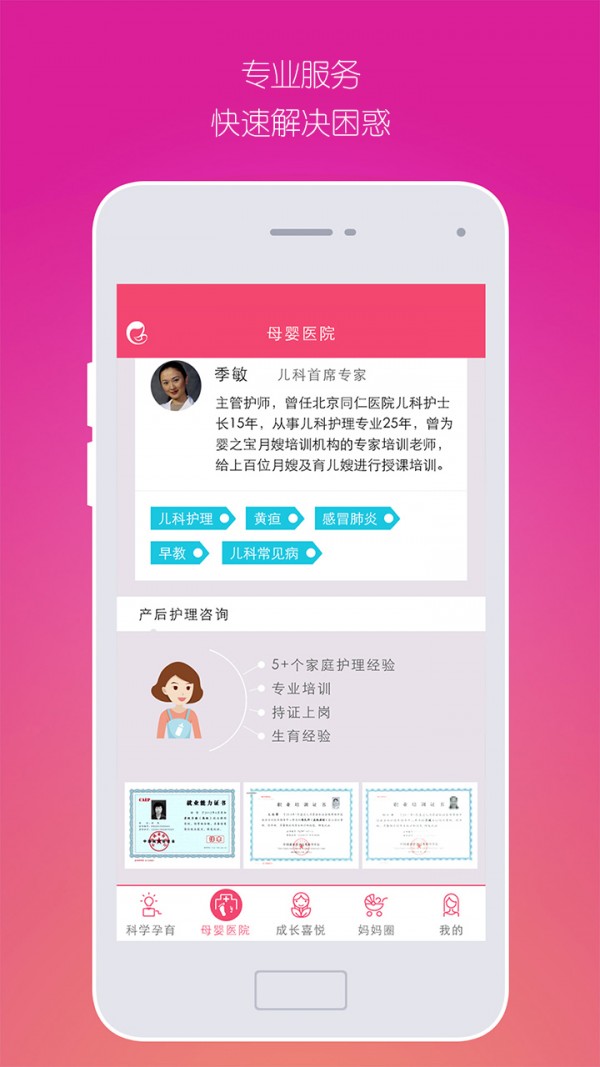 月子保养安卓版 V6.3.2