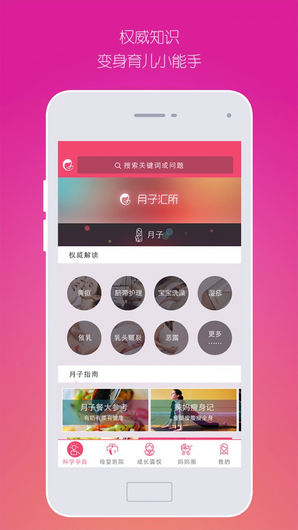 月子保养安卓版 V6.3.2