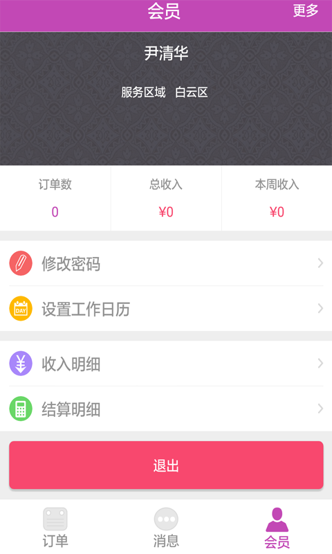 i美美容师安卓版 V5.2.2