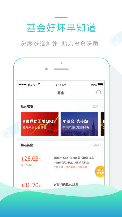 滚雪球理财iphone版 V5.7.2