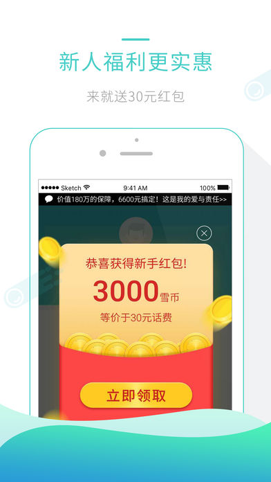 滚雪球理财iphone版 V5.7.2