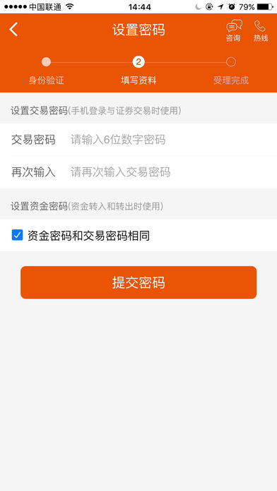 平安自助开户iphone版 V5.0.8