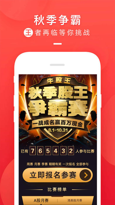 牛股王iphone版 V4.1.0