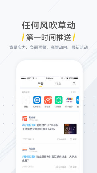 理财情报局iphone版 V1.3.58