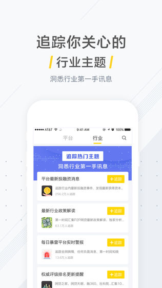 理财情报局iphone版 V1.3.58