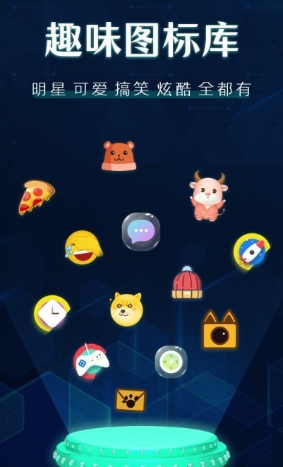 桌面图标秀安卓版 V1.5.0