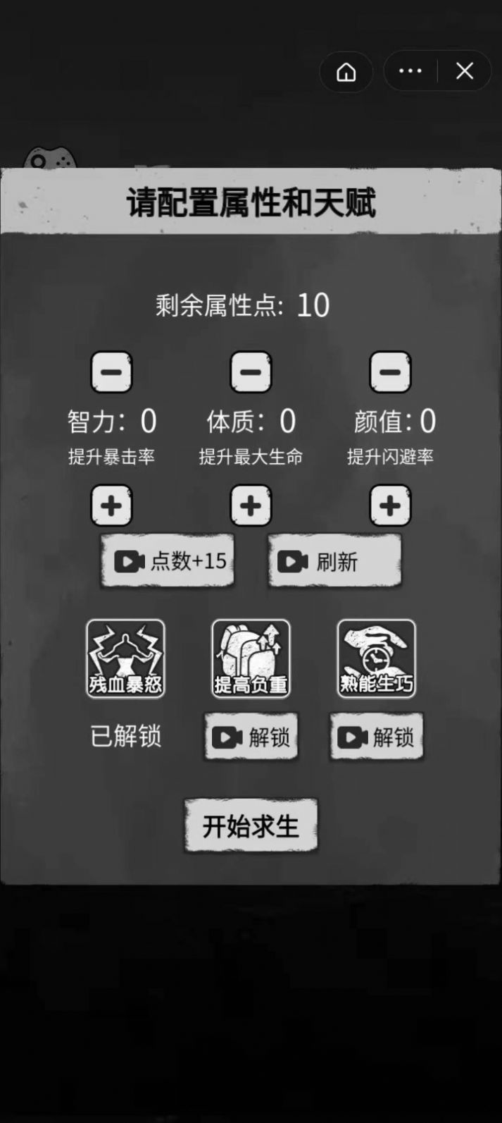 孤城求生iphone版 V1.4.1