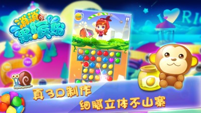 消消果缤纷iPhone版 V6.3.1