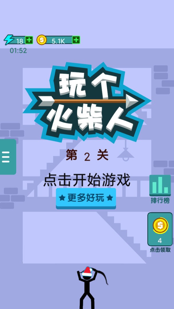 玩个火柴人安卓版 V6.2.0