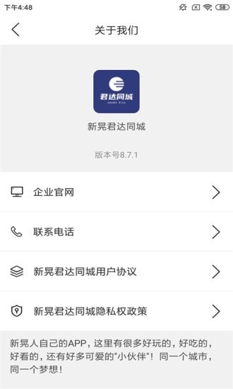 新晃君达同城安卓版 V3.0.2