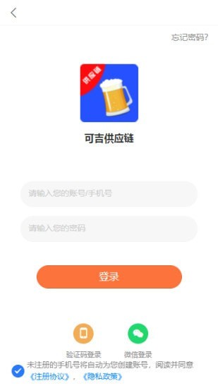 可吉供应链安卓版 V9.0