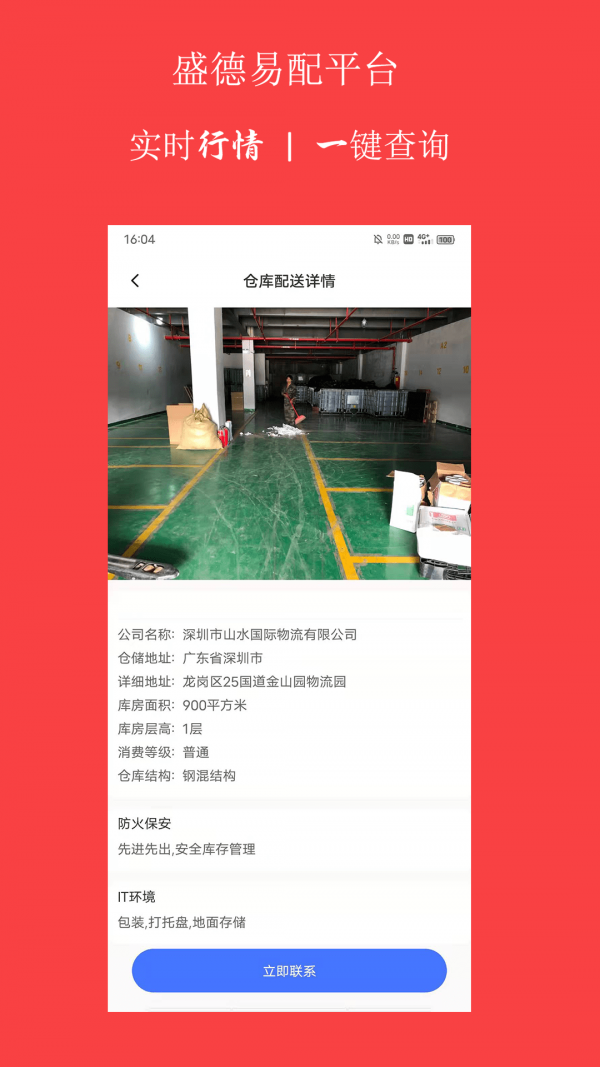 盛德易配安卓版 V7.2.2