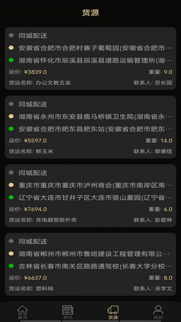 龙辉储配安卓破解版 V2.0.3