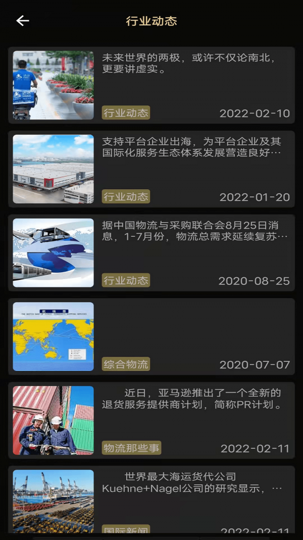 龙辉储配安卓破解版 V2.0.3