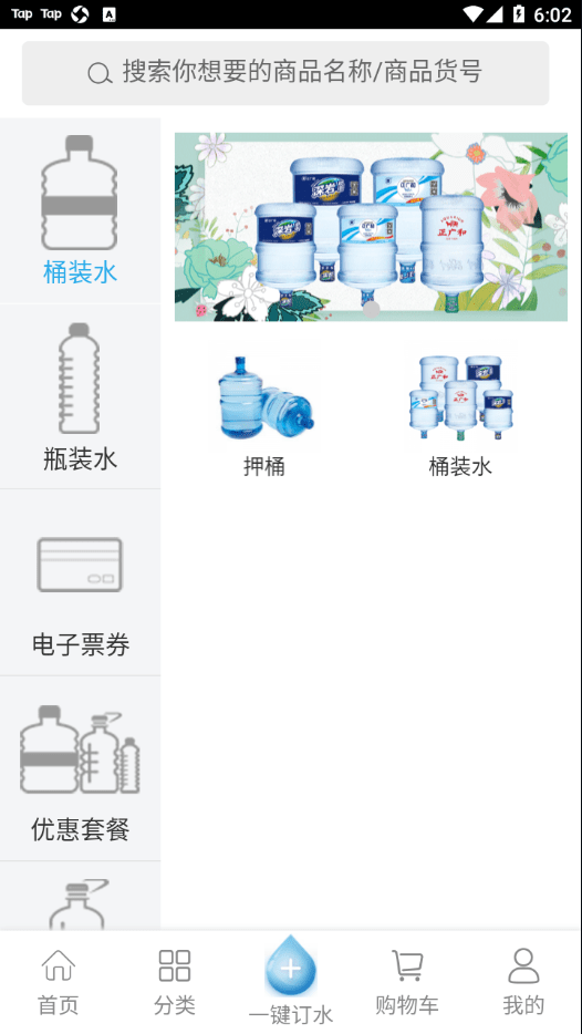 正广和水铺安卓版 V4.0.2