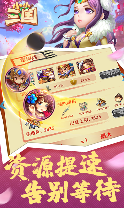 小小三国安卓满V版 V2.5.66