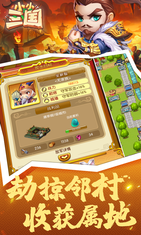 小小三国安卓满V版 V2.5.66