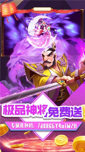 三国擒雄安卓无限版 V3.5