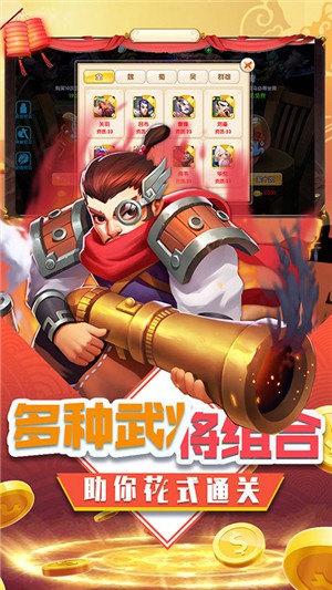 三国擒雄安卓无限版 V3.5