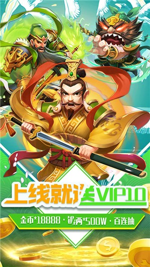 三国擒雄安卓百抽版 V4.0.2