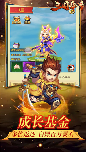 三国华章安卓变态版 V1.0