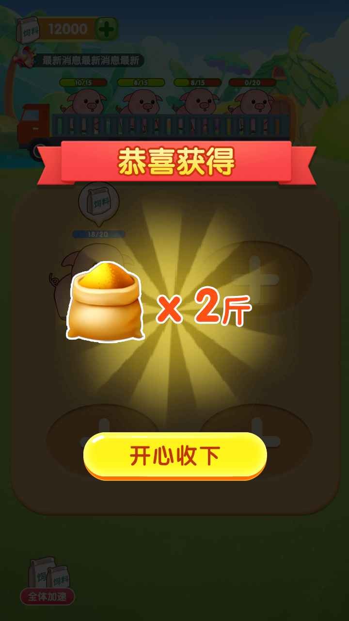 天天养金猪安卓免费版 V3.1.0