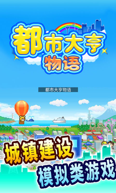 都市大亨物语安卓官方版 V1.0.2