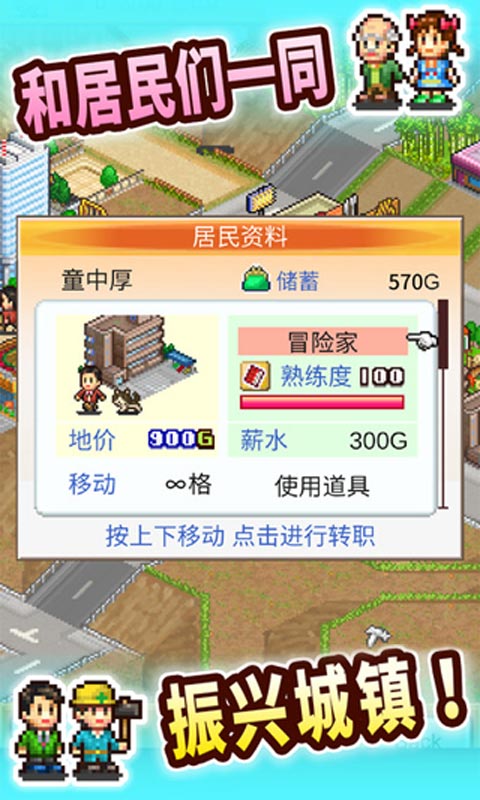 都市大亨物语安卓官方版 V1.0.2