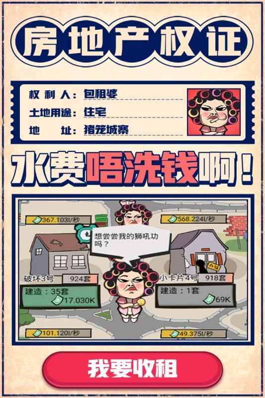 疯狂包租婆安卓红包版 V4.0