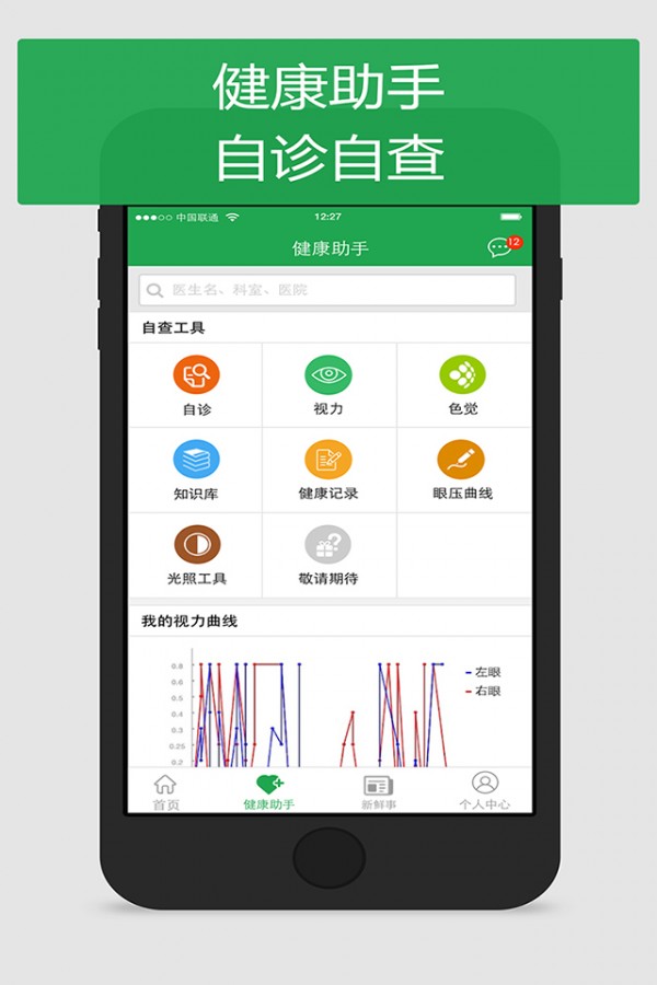 普信眼健康安卓版 V2.0.0