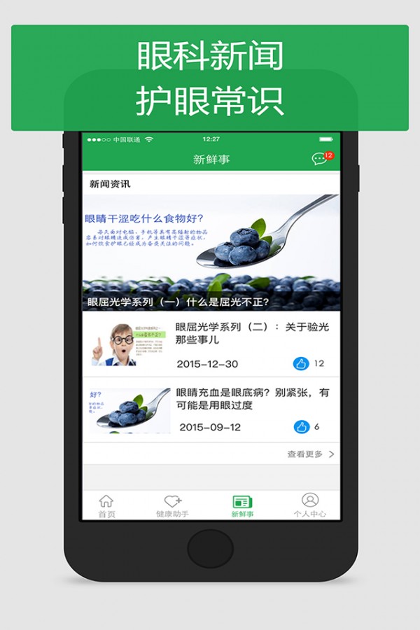 普信眼健康安卓版 V2.0.0