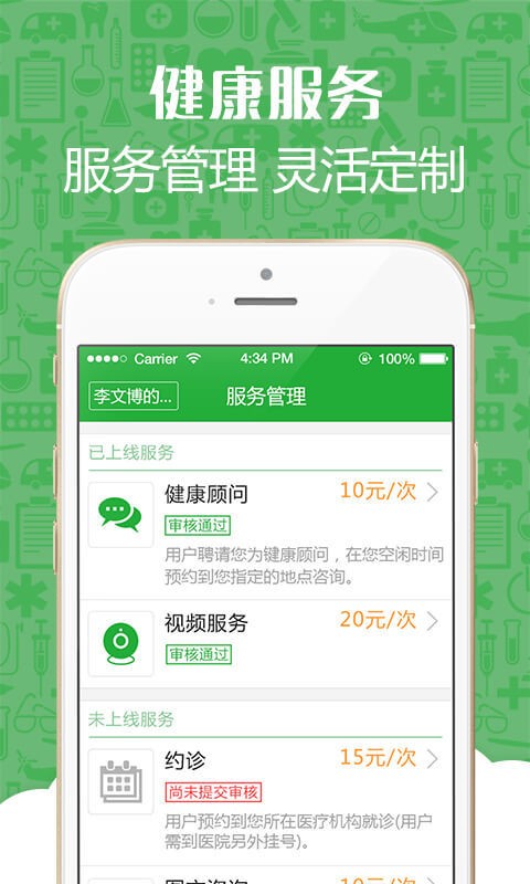 义大夫安卓版 V3.3.0