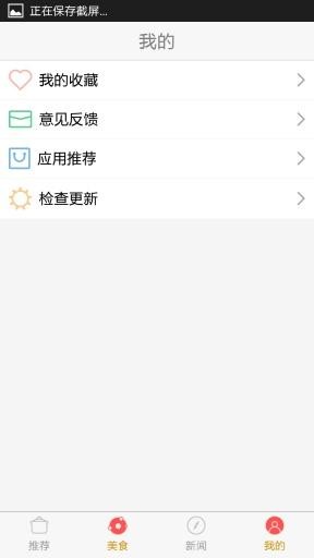 湖南小吃安卓官方版 V6.3.3