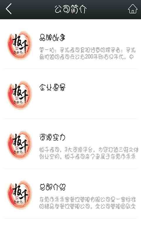 禾禾家板千寿司安卓官方版 V6.3.2