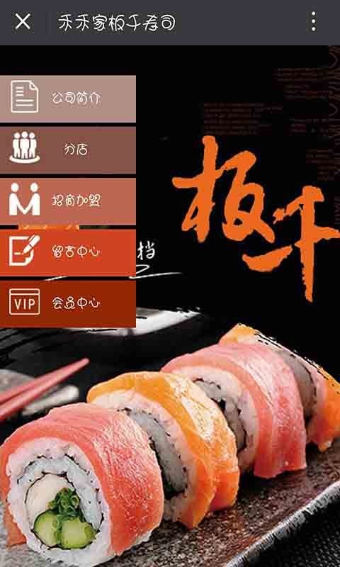 禾禾家板千寿司安卓官方版 V6.3.2