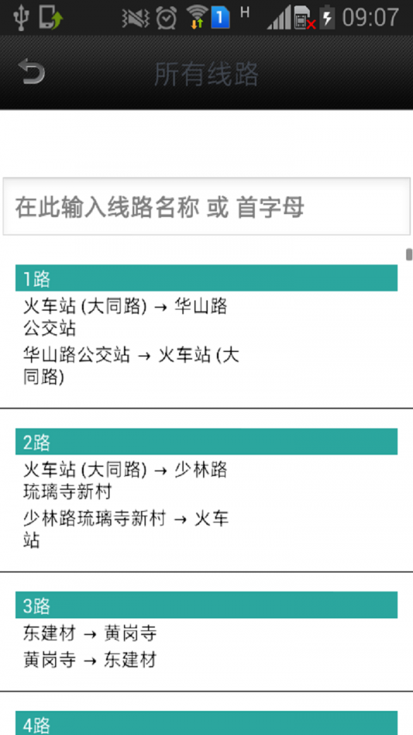 泉州实时公交安卓版 V1.0